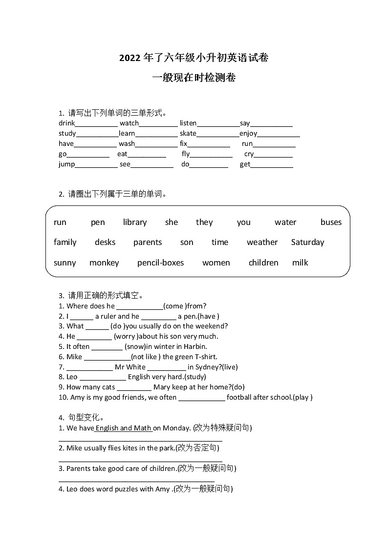 2022年六年级小升初英语语法练习题--一般现在时（含答案）学案第1页
