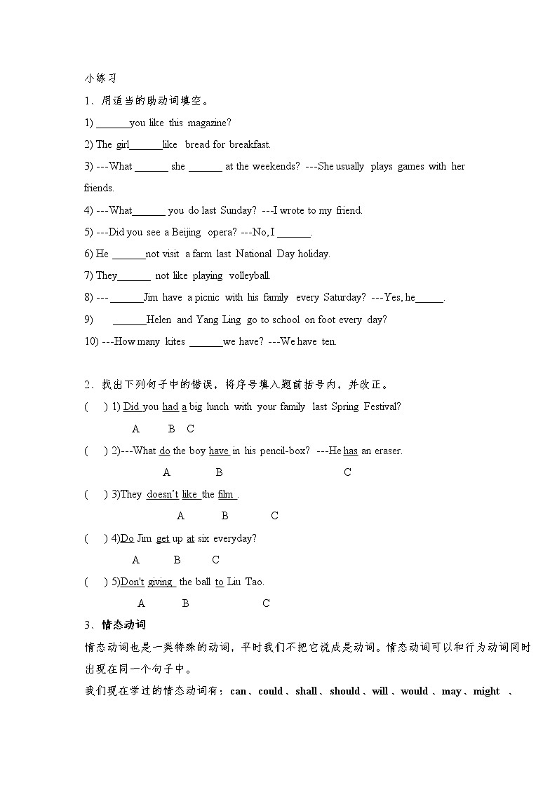 2022年人教版六年级小升初英语语法-动词（无答案）练习题第3页