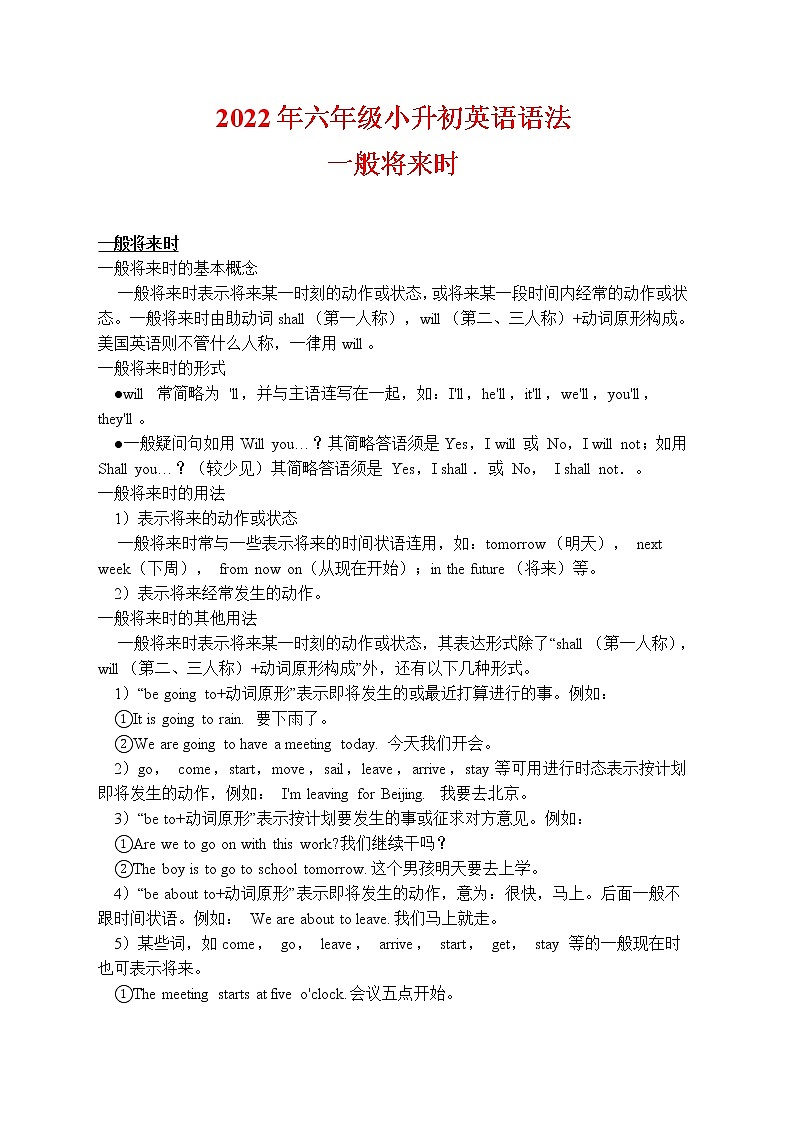 2022年六年级小升初英语语法--一般将来时（无答案）练习题第1页