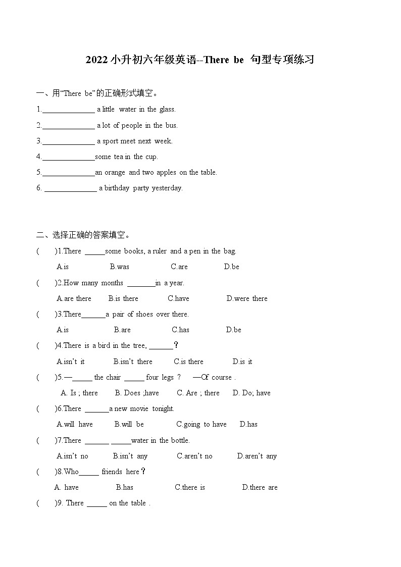 2022人教版小升初六年级英语--There be 句型专项练习（无答案）第1页
