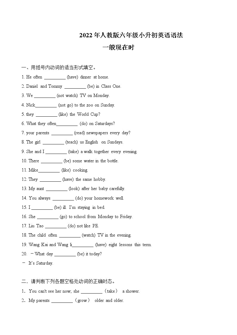 2022年人教版六年级小升初英语语法-一般现在时检测（无答案）第1页