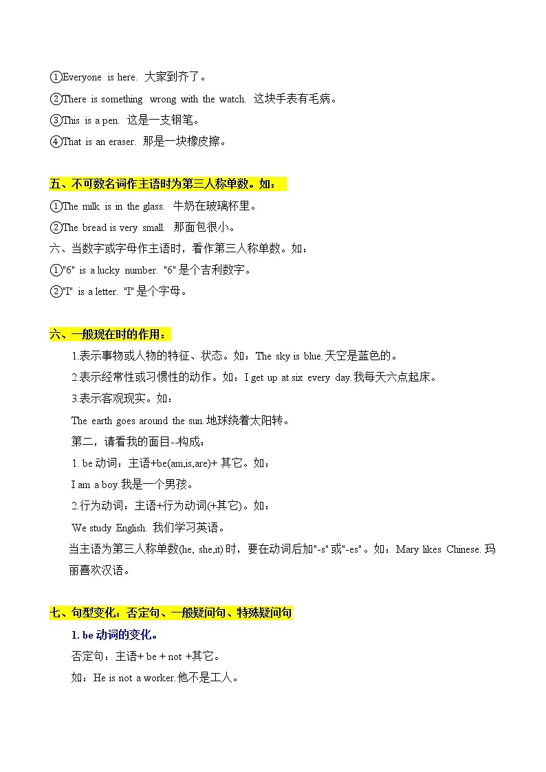 2022年人教版六年级小升初英语语法：小学英语一般现在时（无答案）练习题第2页