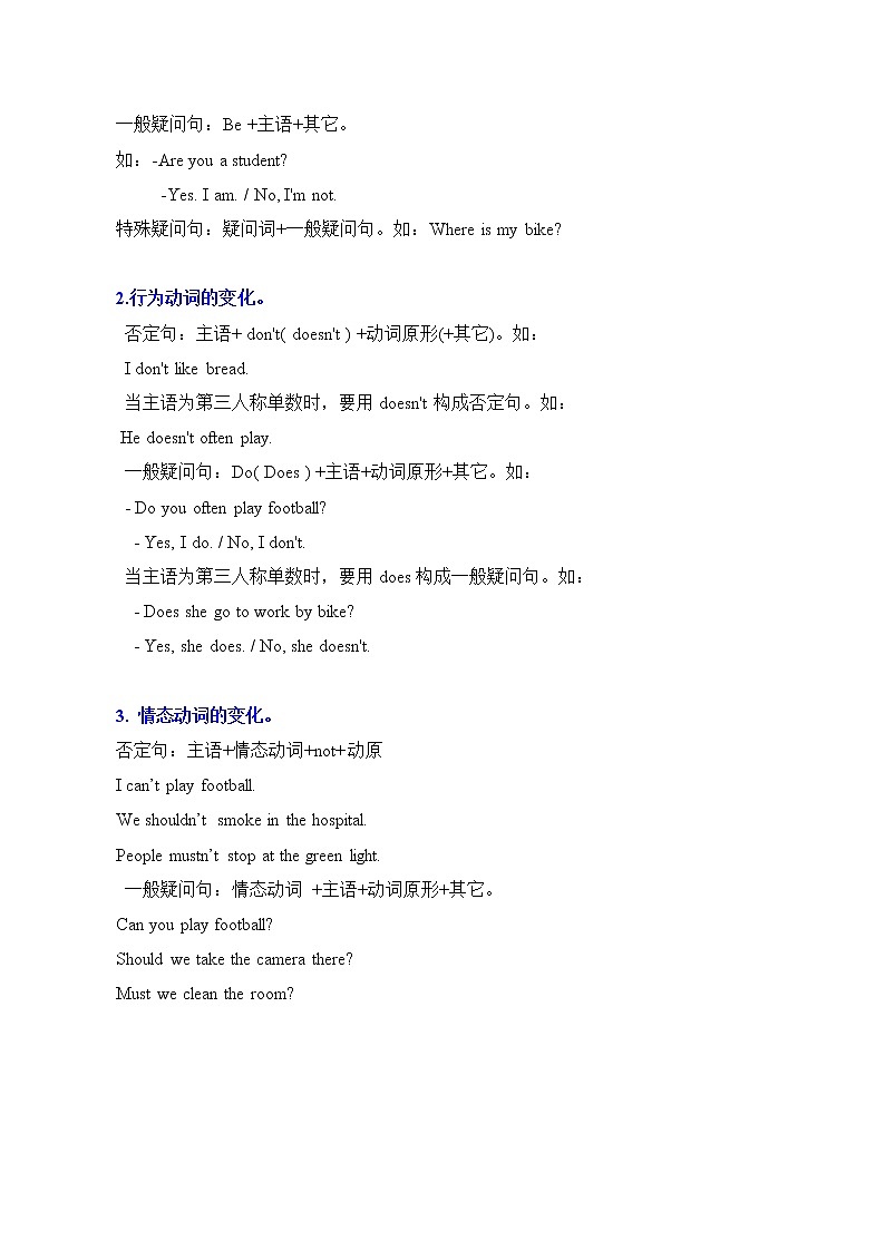2022年人教版六年级小升初英语语法：小学英语一般现在时（无答案）练习题第3页