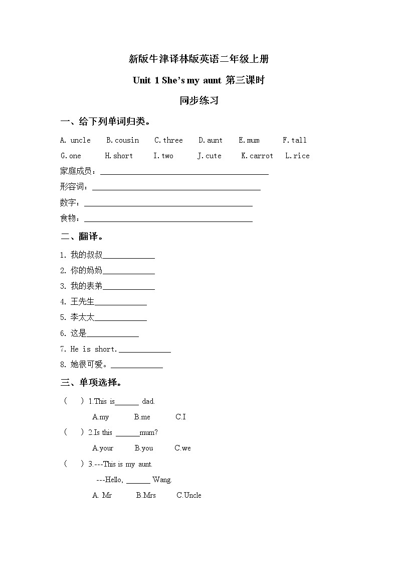 Unit 1 She's my aunt Period 3课件+教案+同步练习01