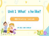 unit1《what's he like？》第二课时PA Let‘s try~Let’s talk课件+教案+素材+音频