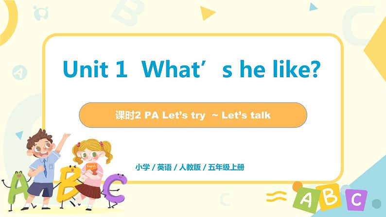 unit1《what's he like？》第二课时PA Let‘s try~Let’s talk课件+教案+素材+音频01