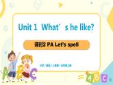 unit1《what's he like？》第三课时PA Let‘s spell课件+教案+素材+音频
