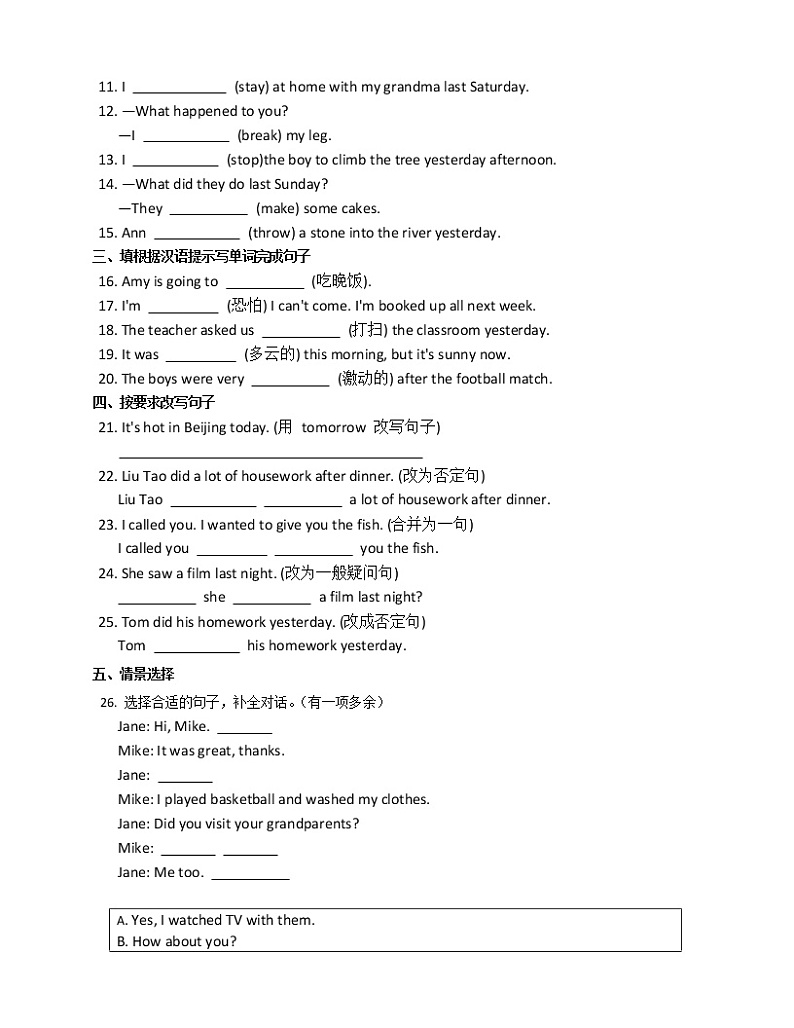 人教PEP版英语六年级下册Unit Two Last weekend C 同步练习02