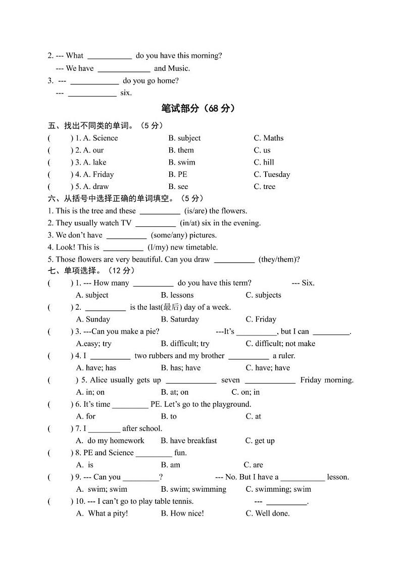 江苏省盐城市第二小学2020-2021学年四年级下学期期中考试英语试题（无答案）02