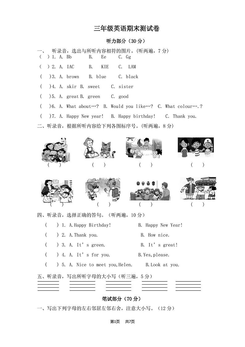 三年级上册 译林版三年级英语上册期末试卷及答案第1页