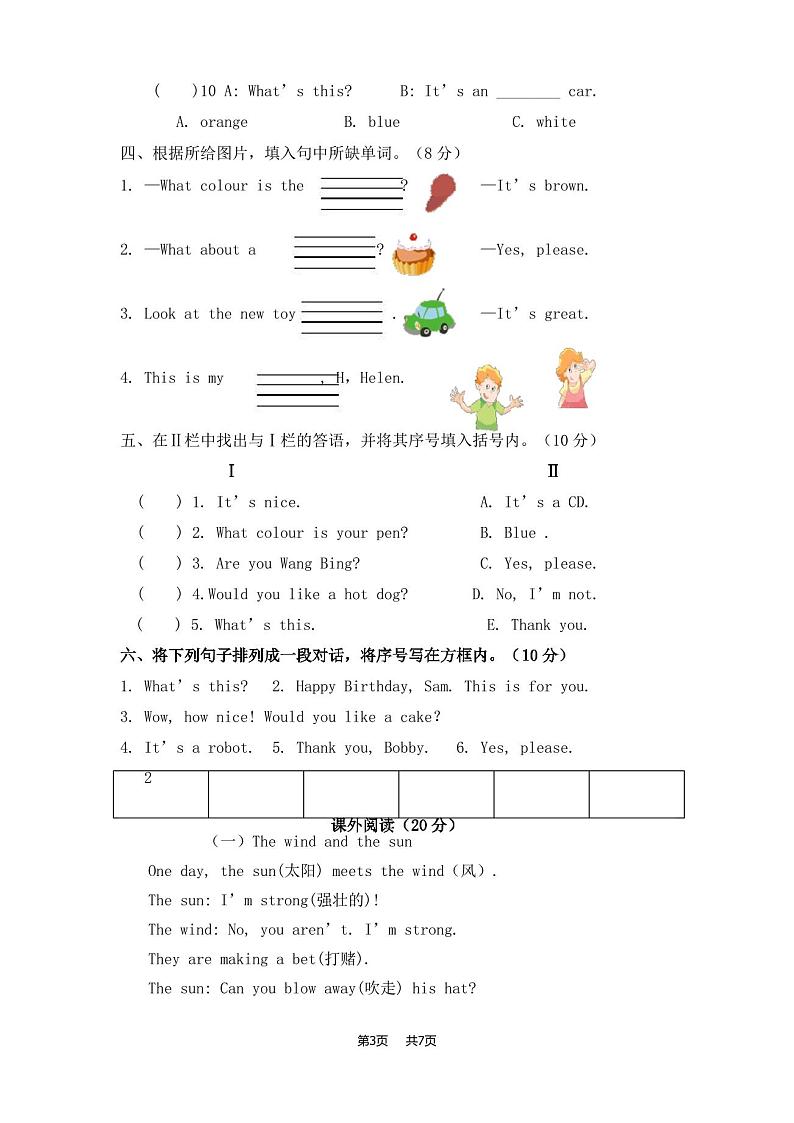 三年级上册 译林版三年级英语上册期末试卷及答案第3页