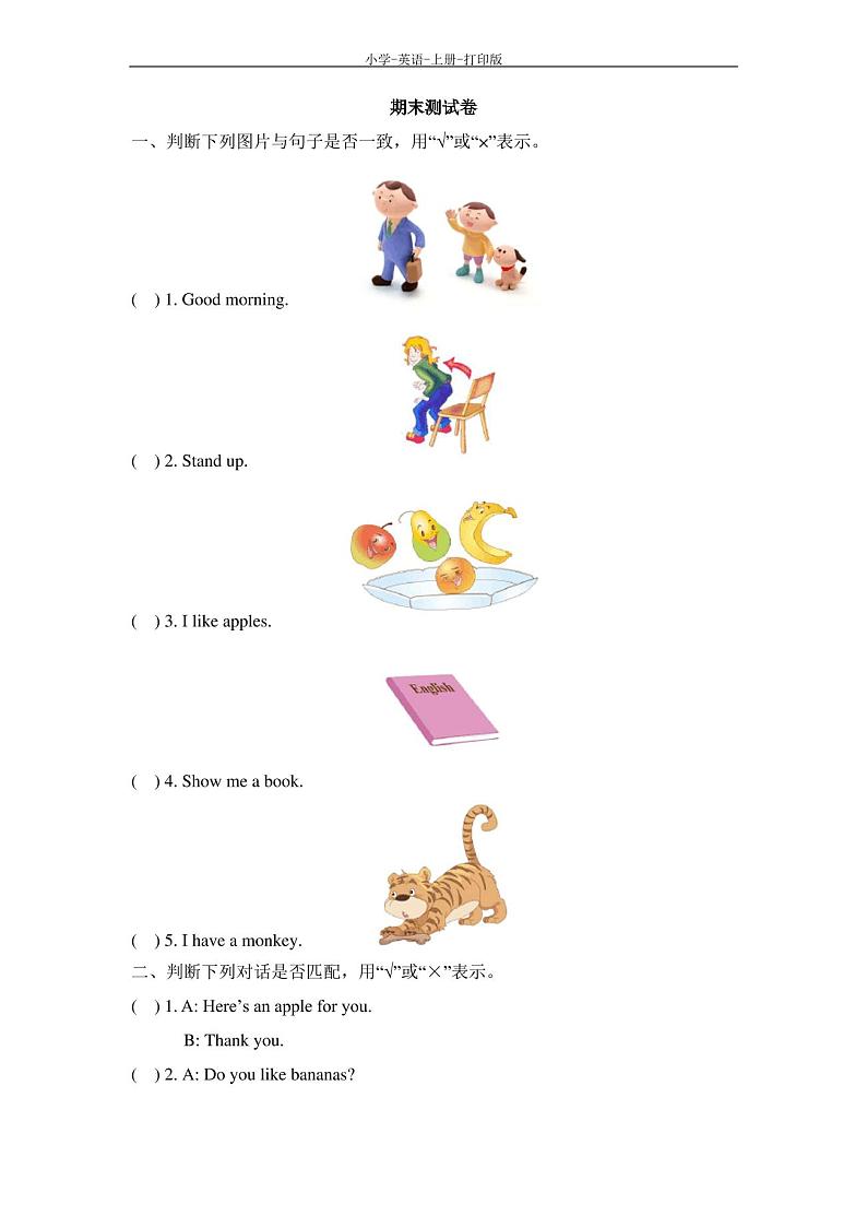 人教版(新起点)-英语-一年级上册-期末测试卷01