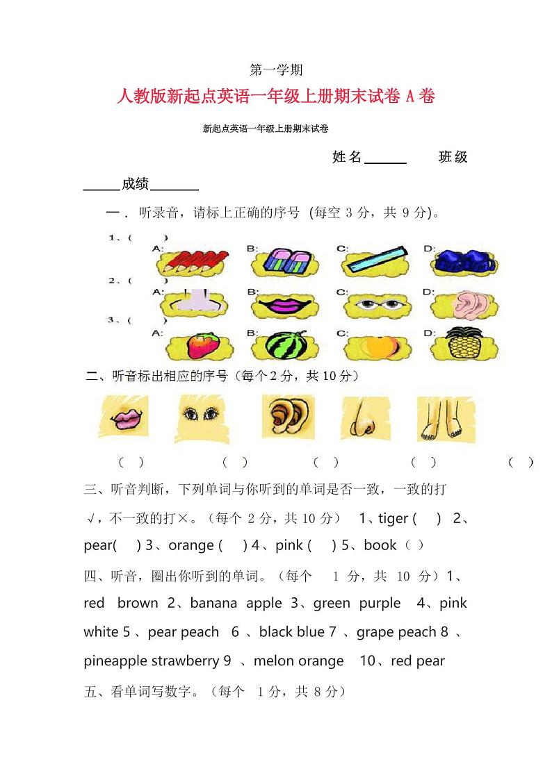 人教版新起点英语一年级上册期末试卷第1页