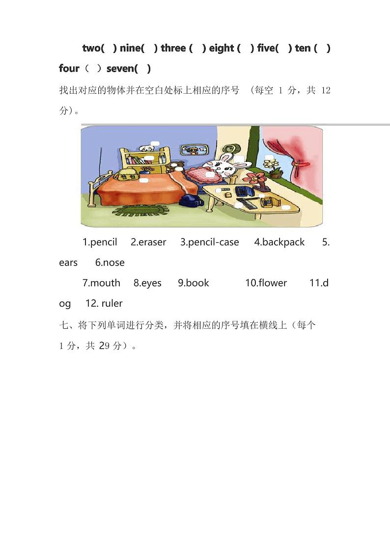 人教版新起点英语一年级上册期末试卷第2页