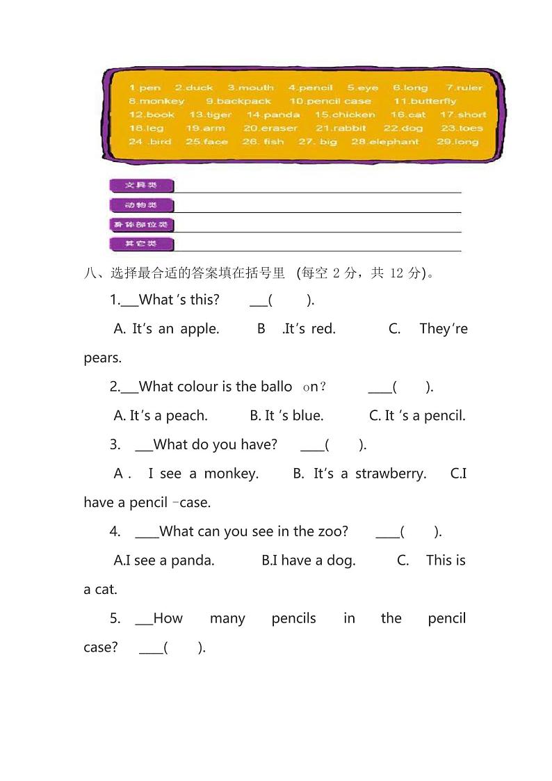 人教版新起点英语一年级上册期末试卷第3页
