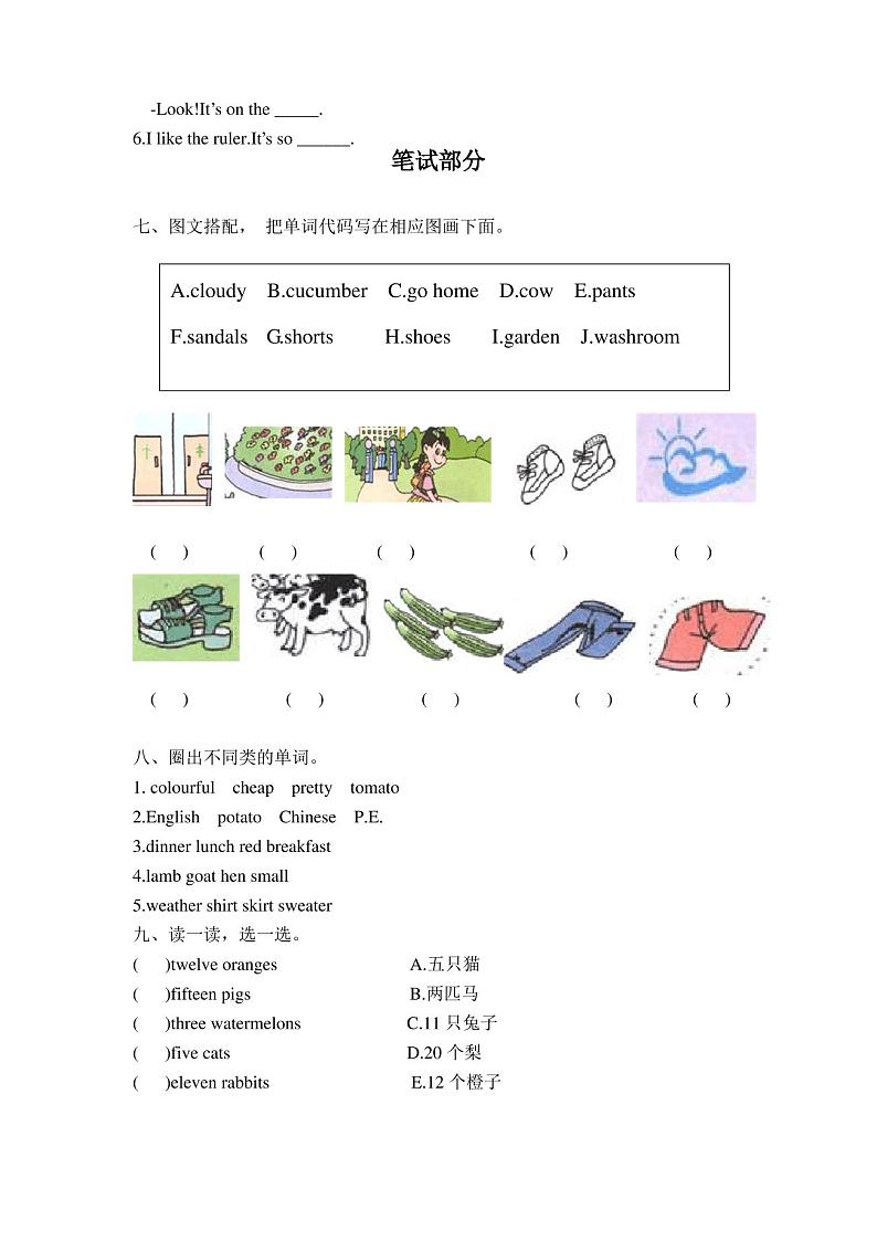 人教版四年级下册英语期末试卷及答案03