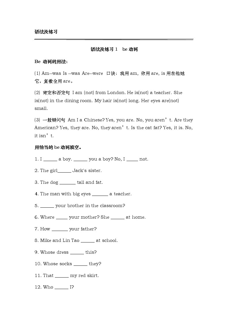 小学语法及练习（讲义）-2021-2022学年英语六年级下册教案01