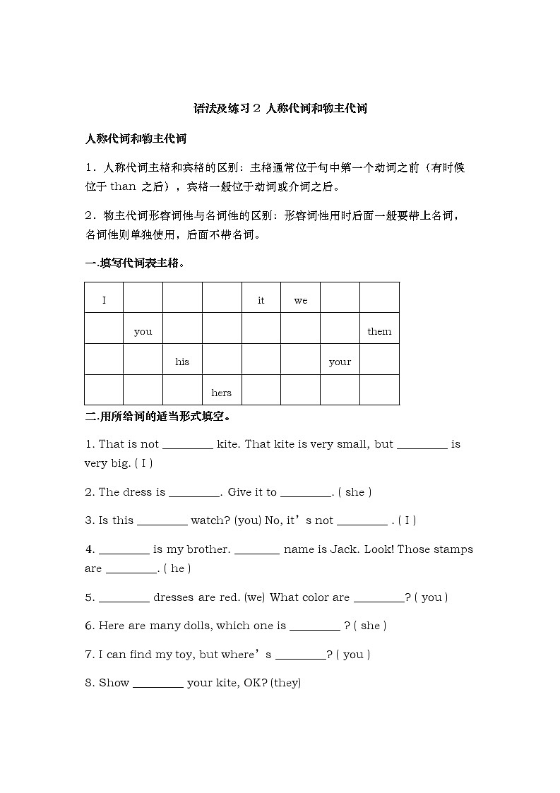 小学语法及练习（讲义）-2021-2022学年英语六年级下册教案03