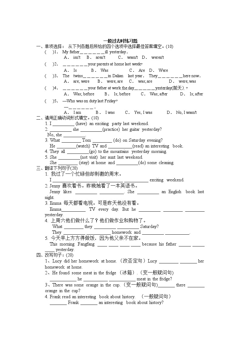 一般过去时及练习（试题）-2021-2022学年英语六年级下册01
