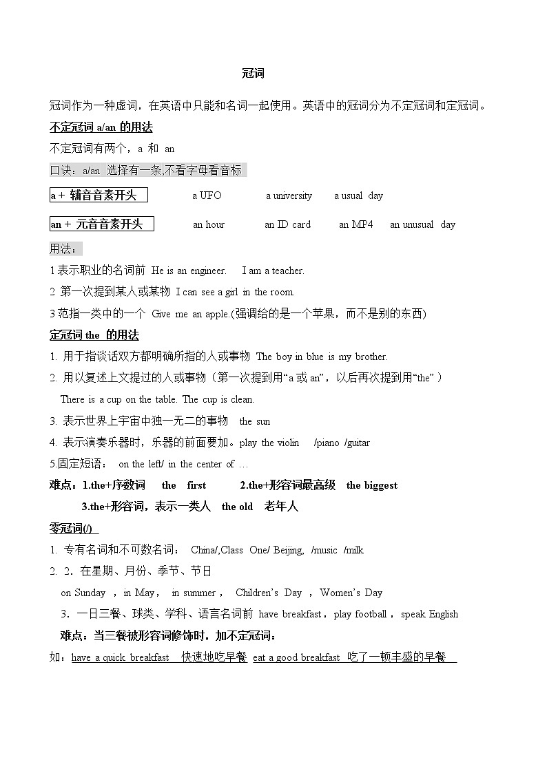小升初语法专项冠词（讲义）-2021-2022学年英语六年级下册教案第1页