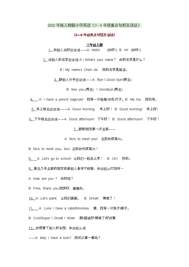 2022年新人教版小学英语（3—6年级重点句型及语法）课件PPT01