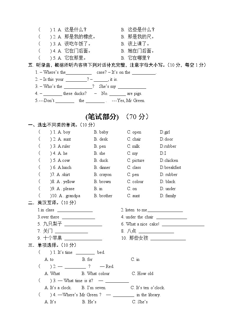 译林版三年级英语下册期末测试含答案第2页