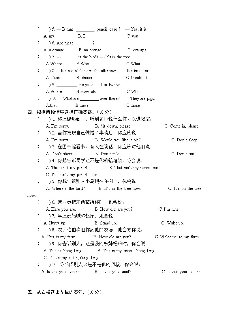 译林版三年级英语下册期末测试含答案第3页