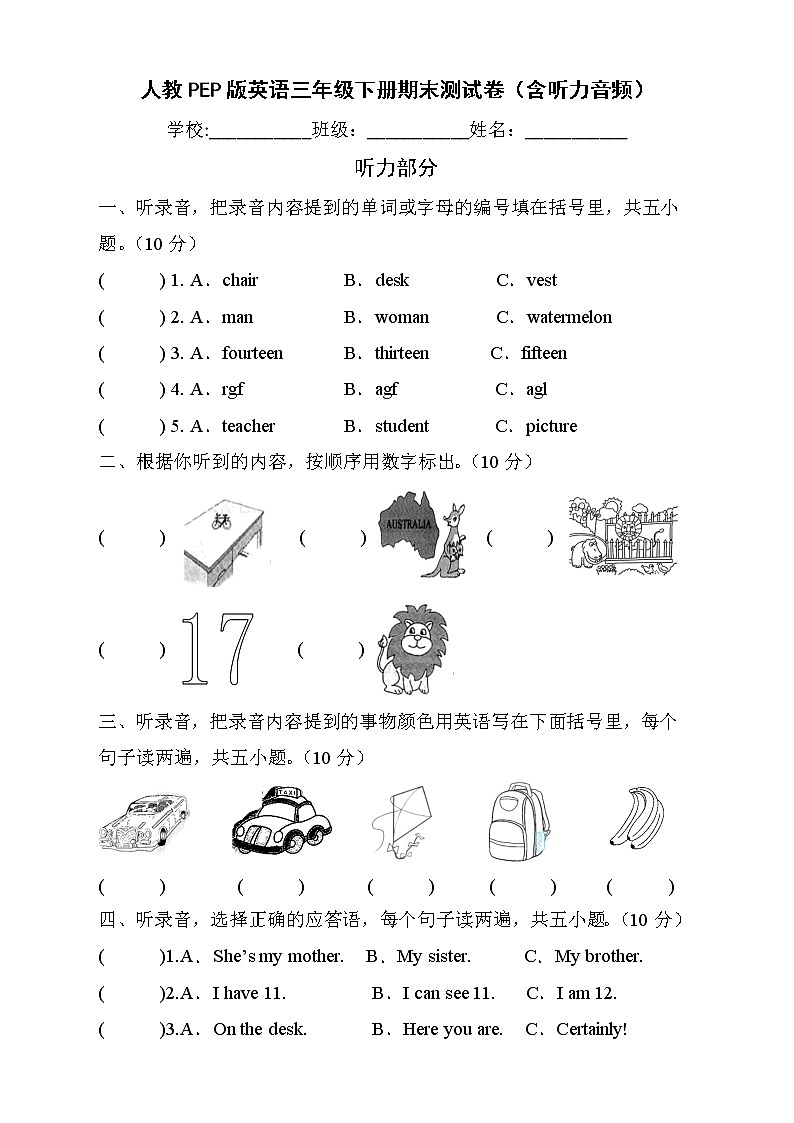 人教PEP版英语三年级下册期末测试A卷（含听力音频）01