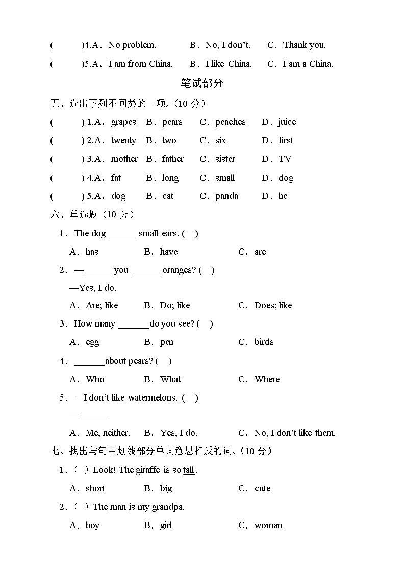 人教PEP版英语三年级下册期末测试A卷（含听力音频）02