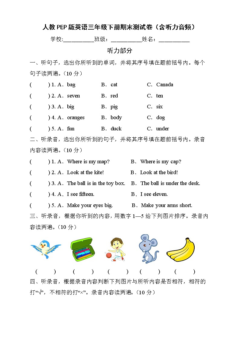 人教PEP版英语三年级下册期末测试B卷（含听力音频）第1页