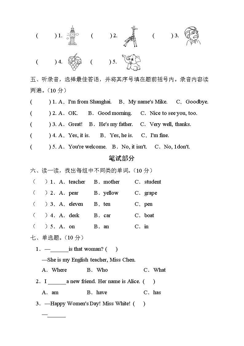人教PEP版英语三年级下册期末测试B卷（含听力音频）第2页