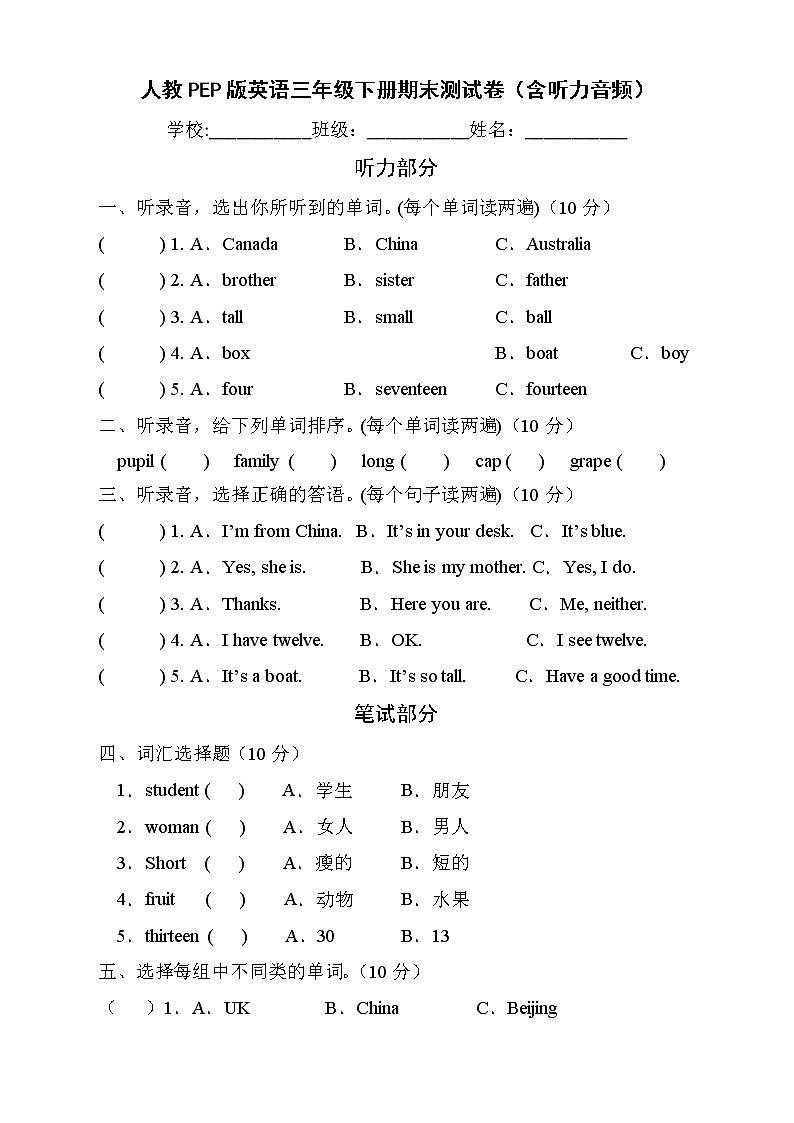 人教PEP版英语三年级下册期末测试C卷（含听力音频）01
