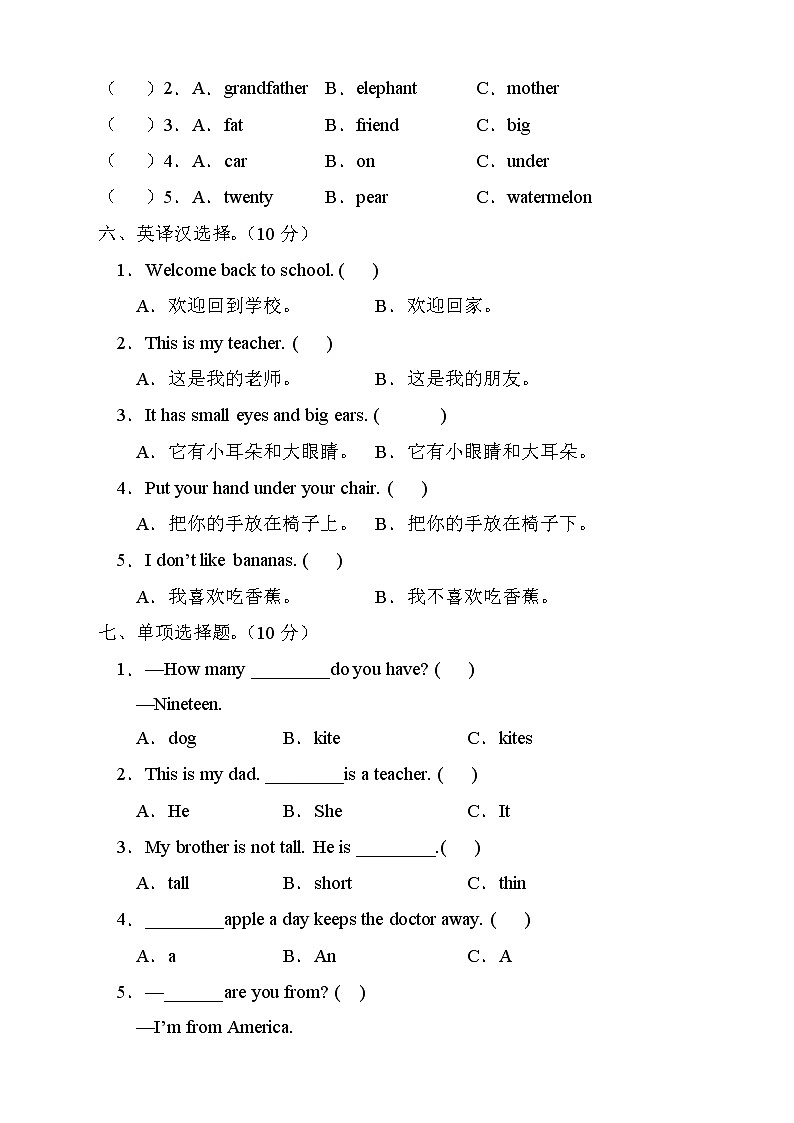 人教PEP版英语三年级下册期末测试C卷（含听力音频）02
