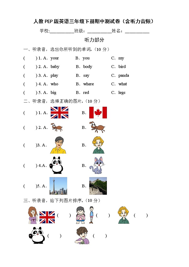 人教PEP版英语三年级下册期中测试A卷（含听力音频）第1页