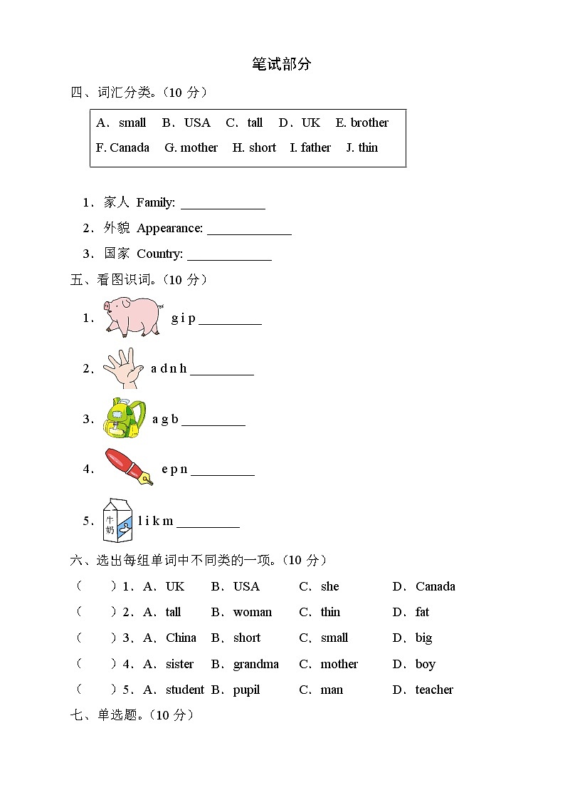 人教PEP版英语三年级下册期中测试A卷（含听力音频）第2页