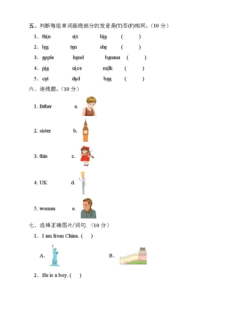 人教PEP版英语三年级下册期中测试B卷（含听力音频）02