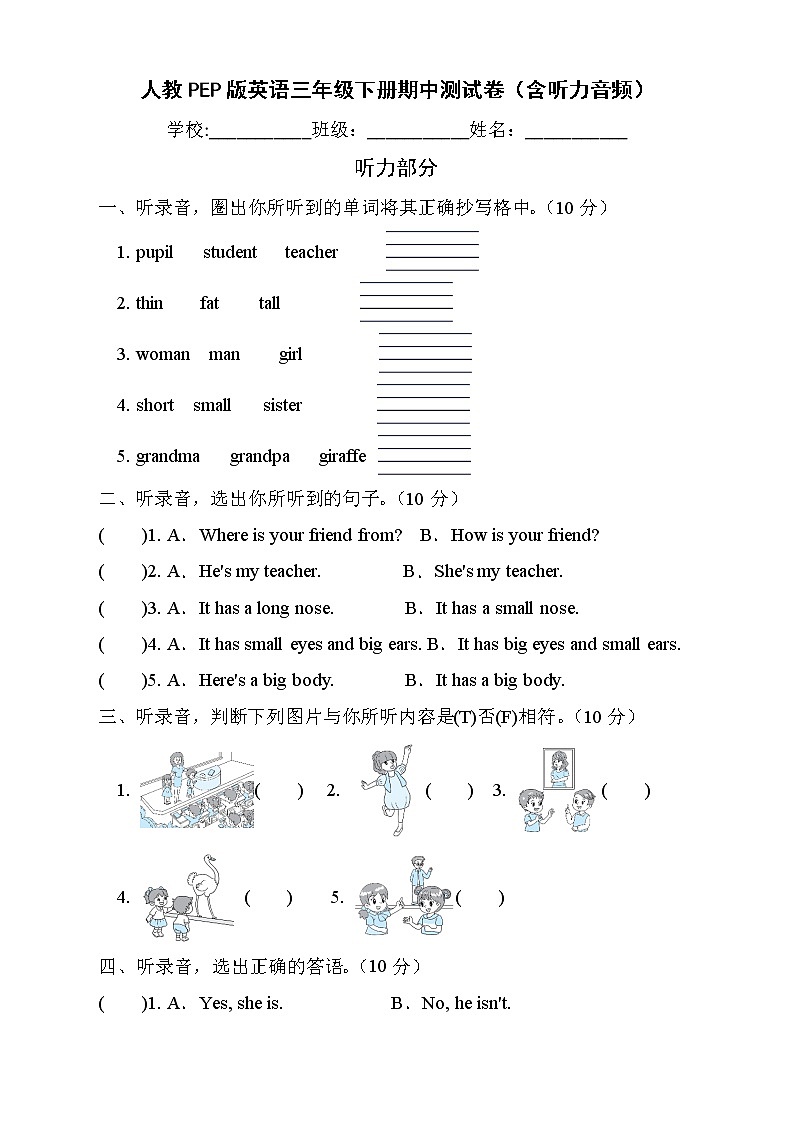 人教PEP版英语三年级下册期中测试C卷（含听力音频）01