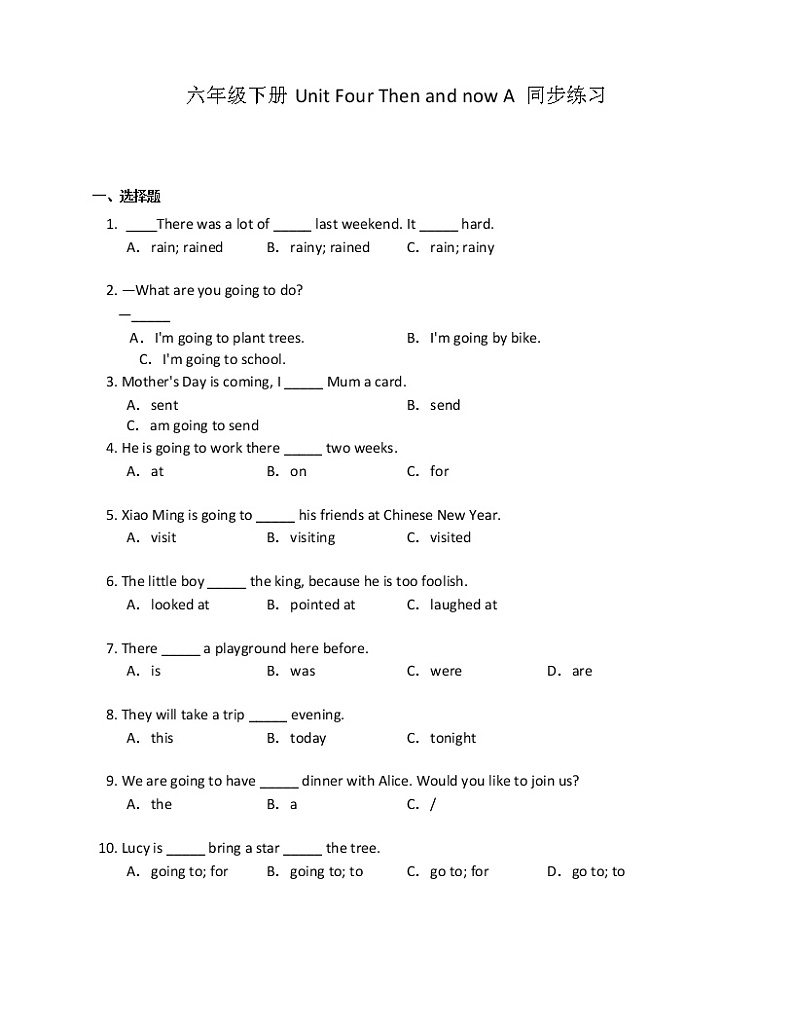 人教PEP版英语六年级下册Unit Four Then and now A 同步练习第1页