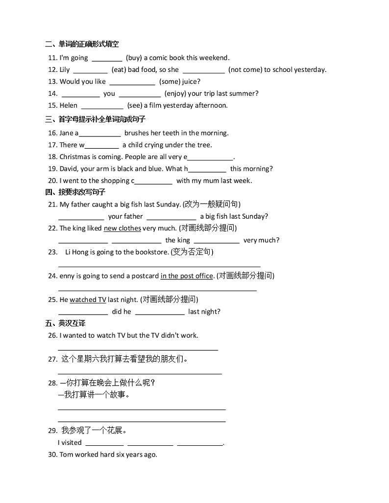 人教PEP版英语六年级下册Unit Four Then and now A 同步练习第2页