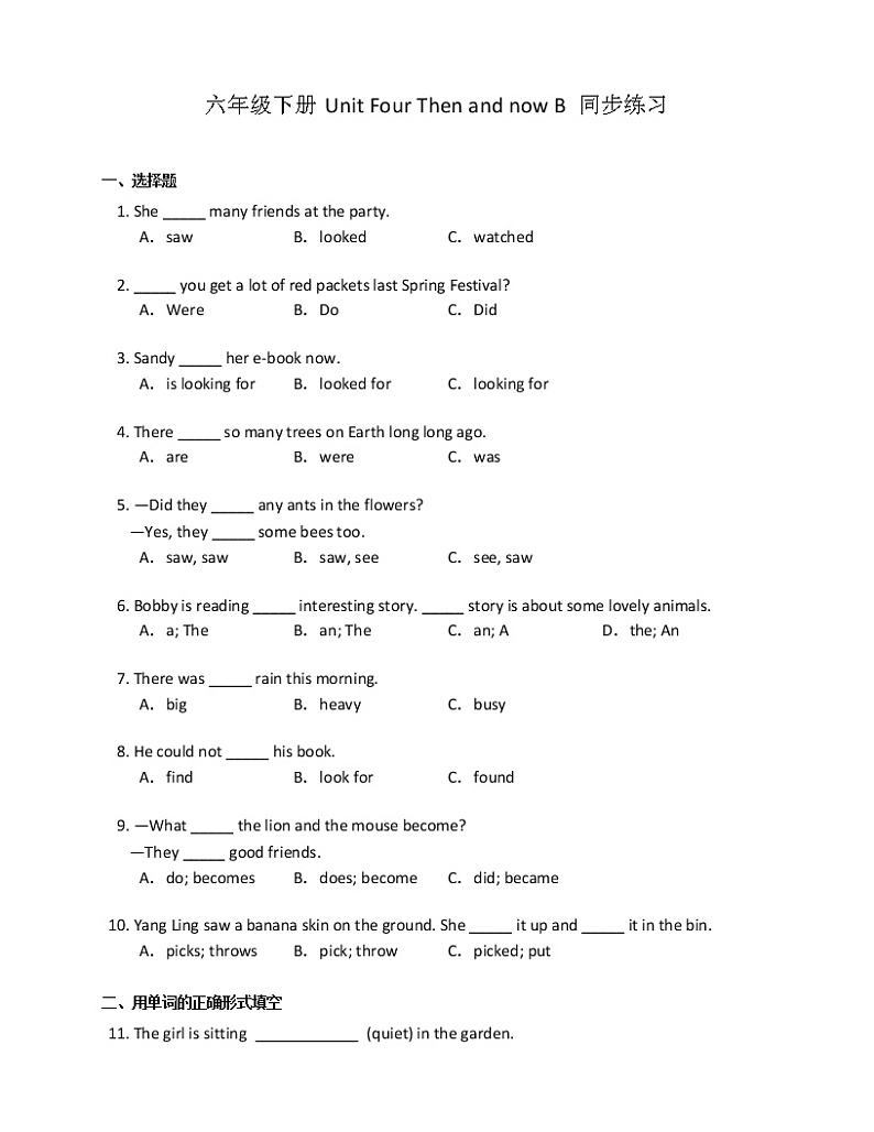 人教PEP版英语六年级下册Unit Four Then and now B 同步练习第1页