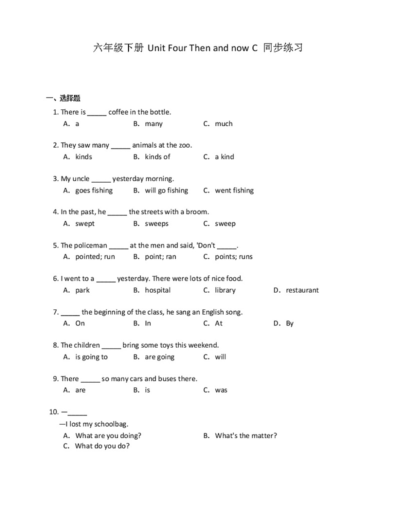 人教PEP版英语六年级下册Unit Four Then and now C 同步练习第1页