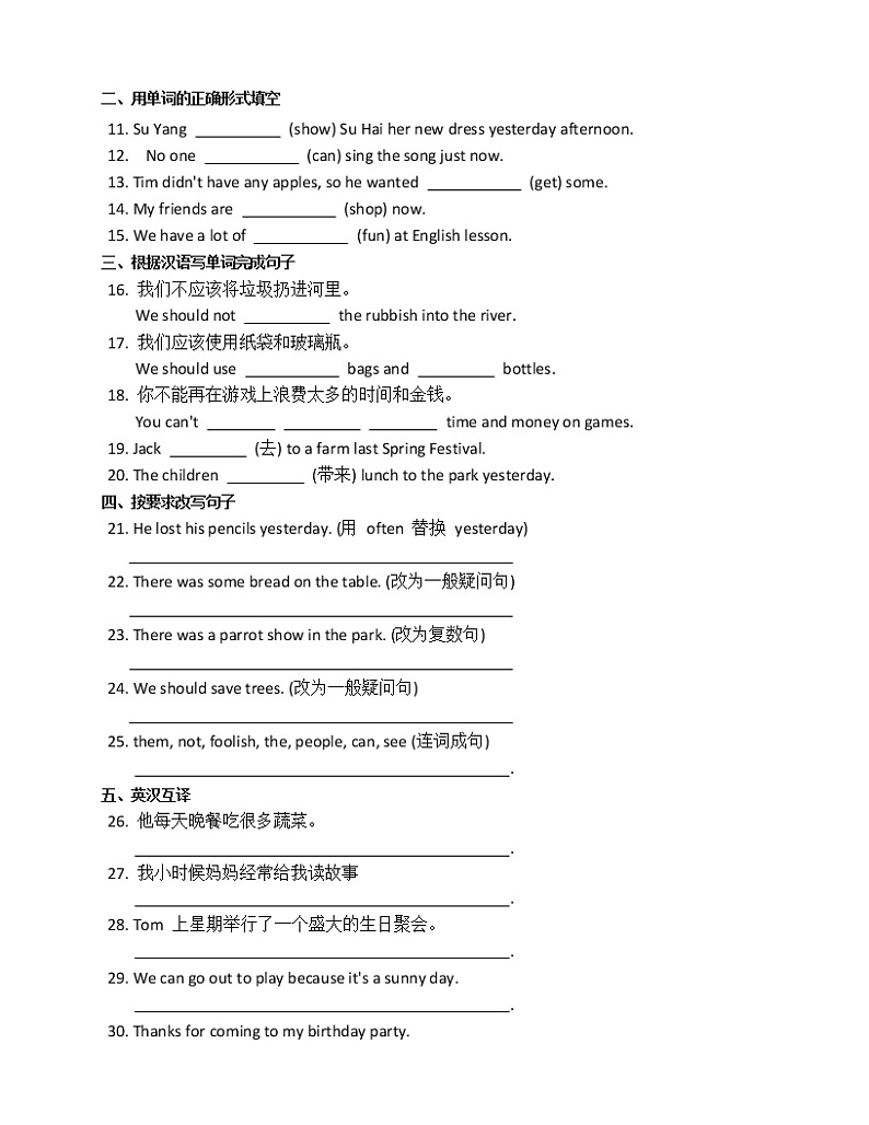 人教PEP版英语六年级下册Unit Four Then and now C 同步练习第2页