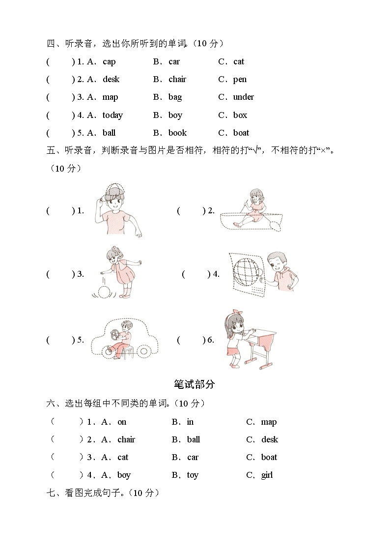 人教PEP版英语三年级下册Unit4Whereismycar单元测试B卷（含听力音频）第2页