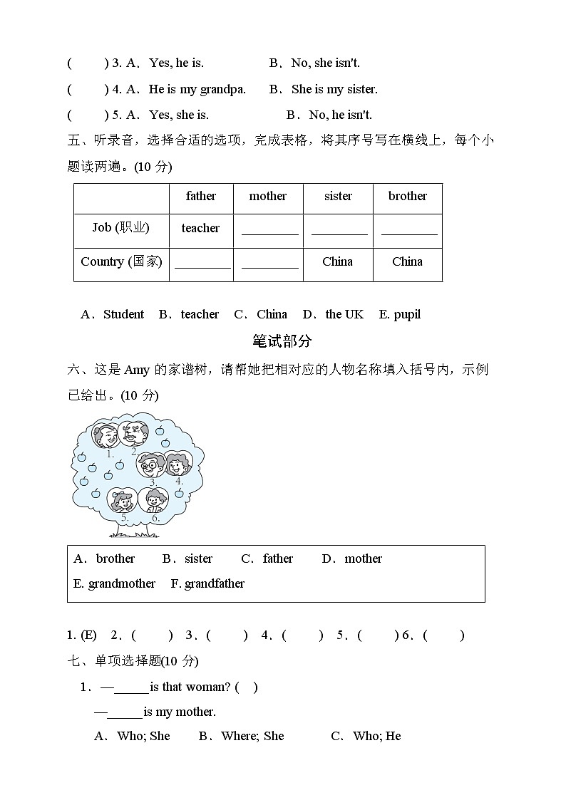 人教PEP版英语三年级下册Unit2Myfamily单元测试B卷（含听力音频）02