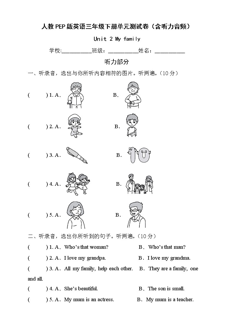 人教PEP版英语三年级下册Unit2Myfamily单元测试C卷（含听力音频）第1页