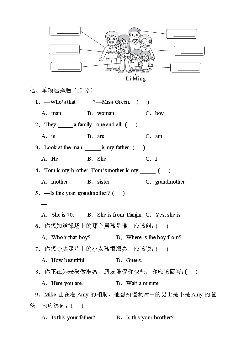 人教PEP版英语三年级下册Unit2Myfamily单元测试C卷（含听力音频）第3页
