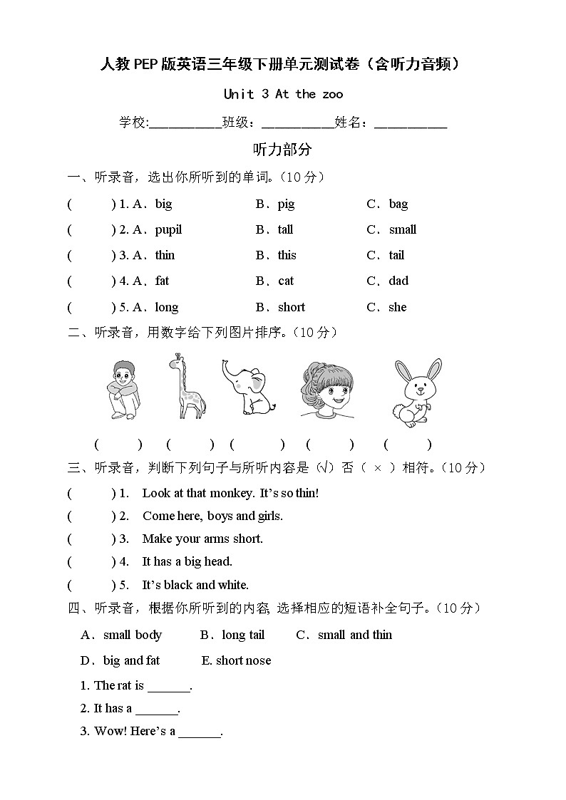 人教PEP版英语三年级下册Unit3Atthezoo单元测试A卷（含听力音频）01