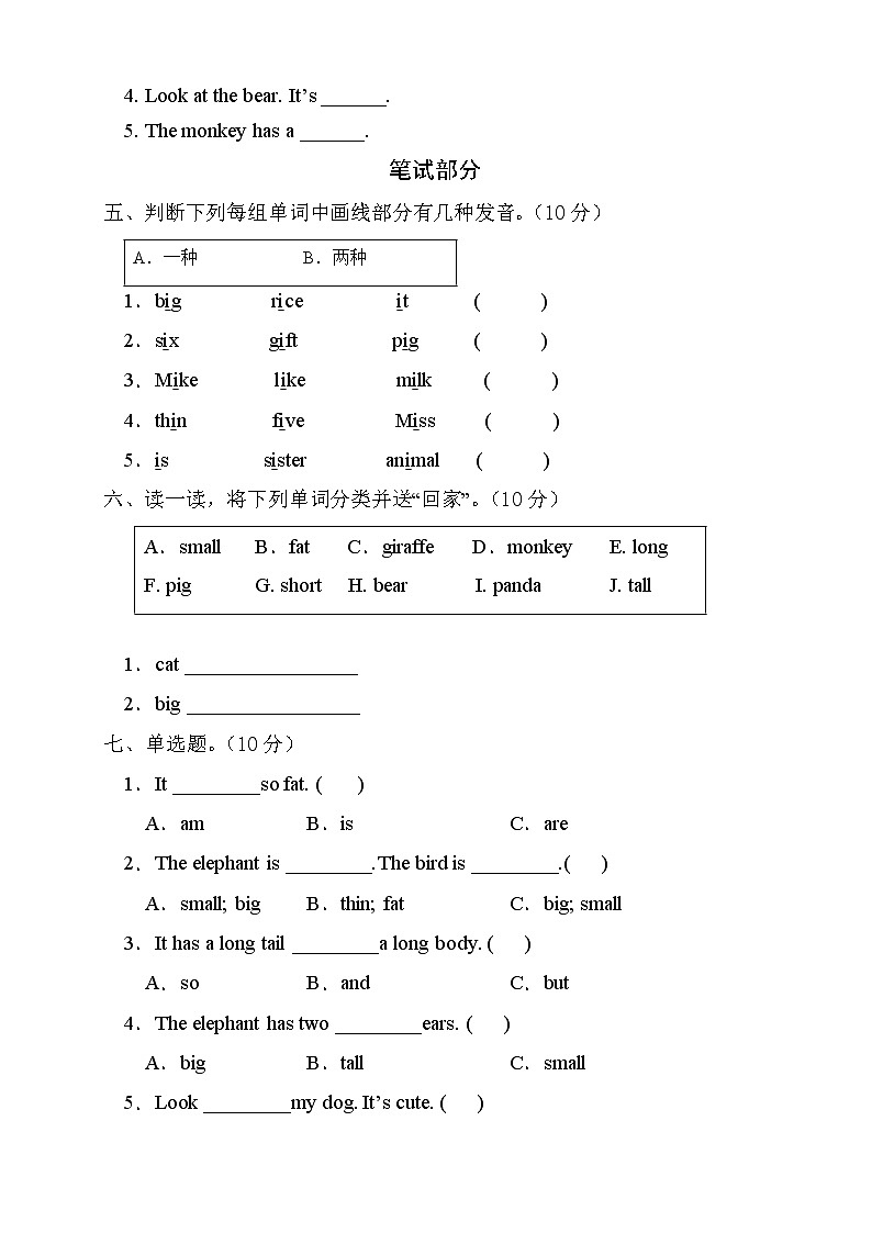 人教PEP版英语三年级下册Unit3Atthezoo单元测试A卷（含听力音频）02