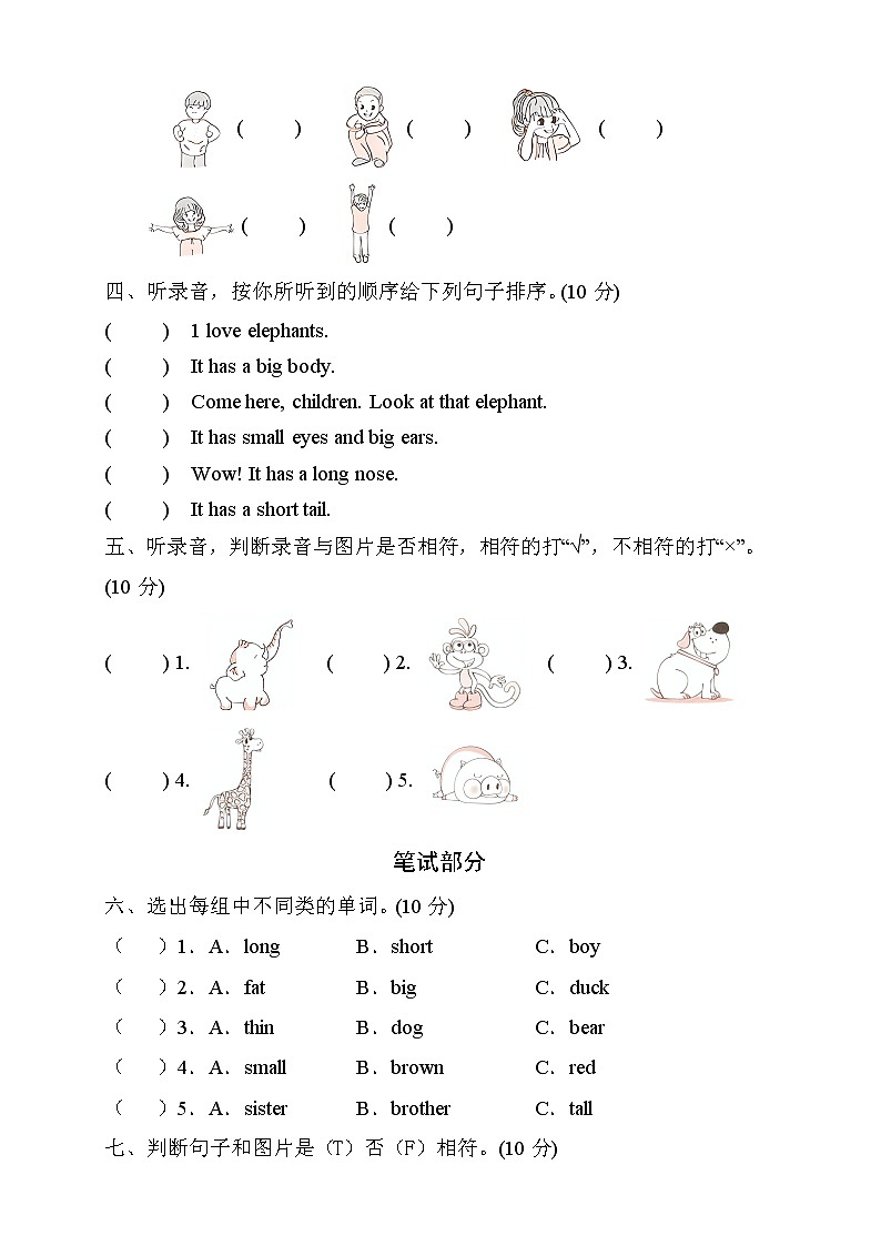 人教PEP版英语三年级下册Unit3Atthezoo单元测试B卷（含听力音频）02