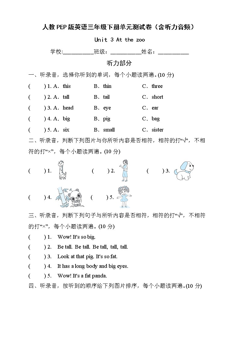 人教PEP版英语三年级下册Unit3Atthezoo单元测试C卷（含听力）第1页